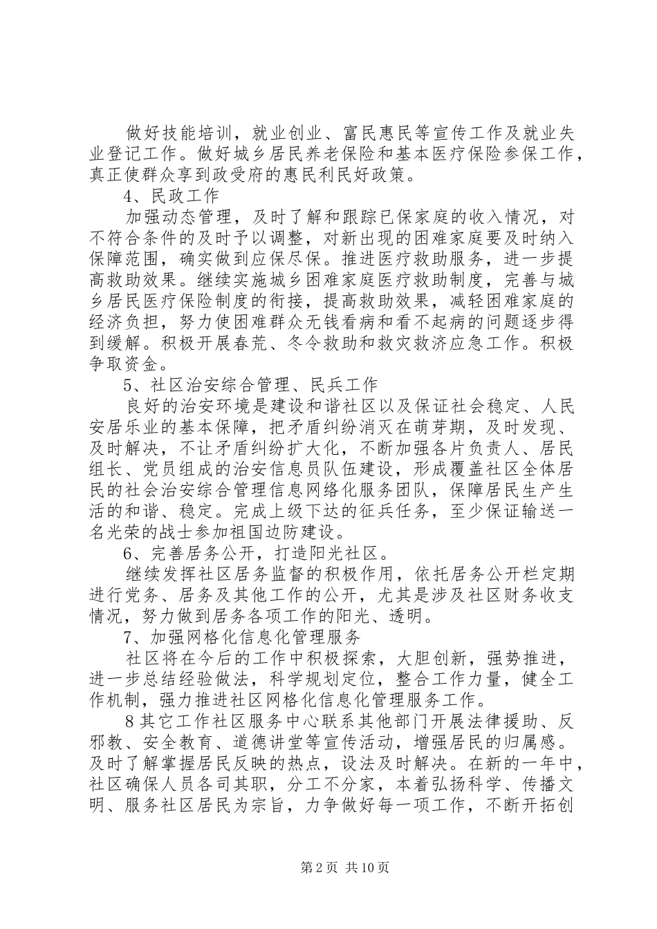 社区20XX年个人工作计划范文材料精选3篇合集_第2页