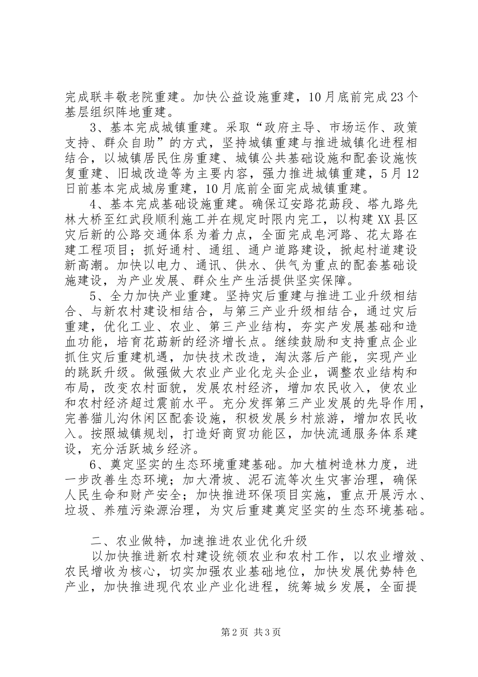 XX年镇党委镇政府工作计划 _第2页