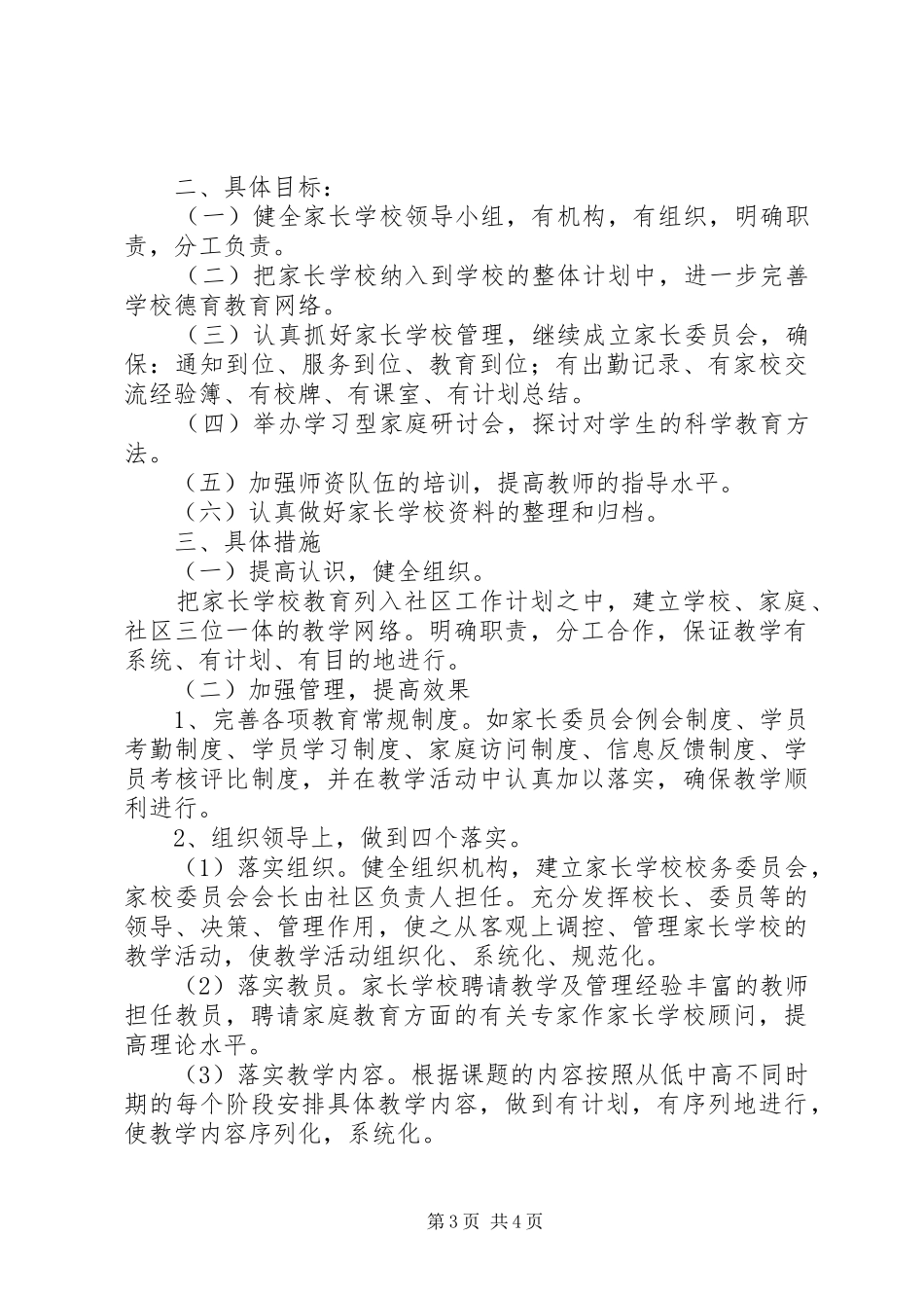 学校20XX年20XX年学年度工作计划 _第3页