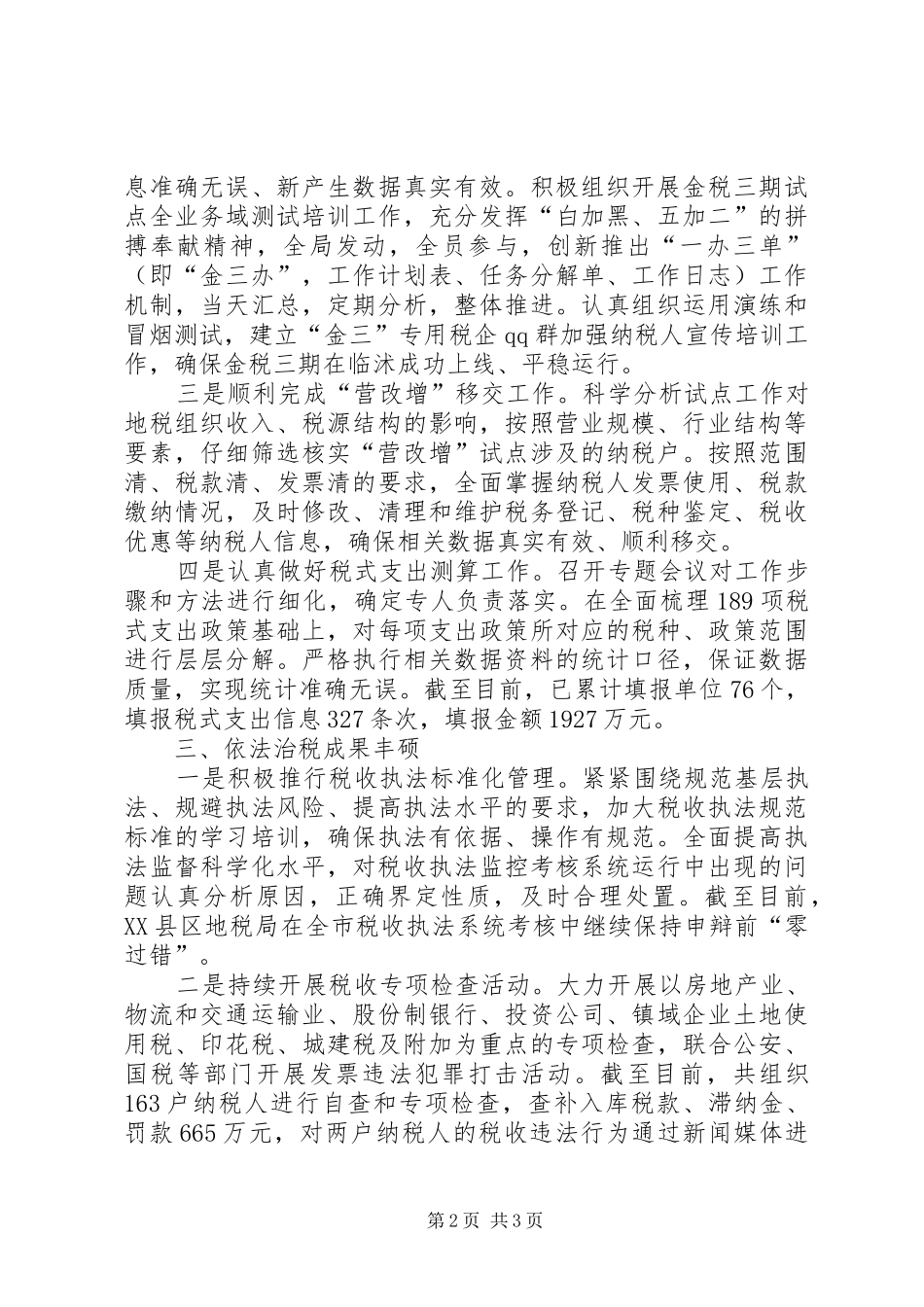 乡镇地税局年度税务工作总结和工作计划 _第2页