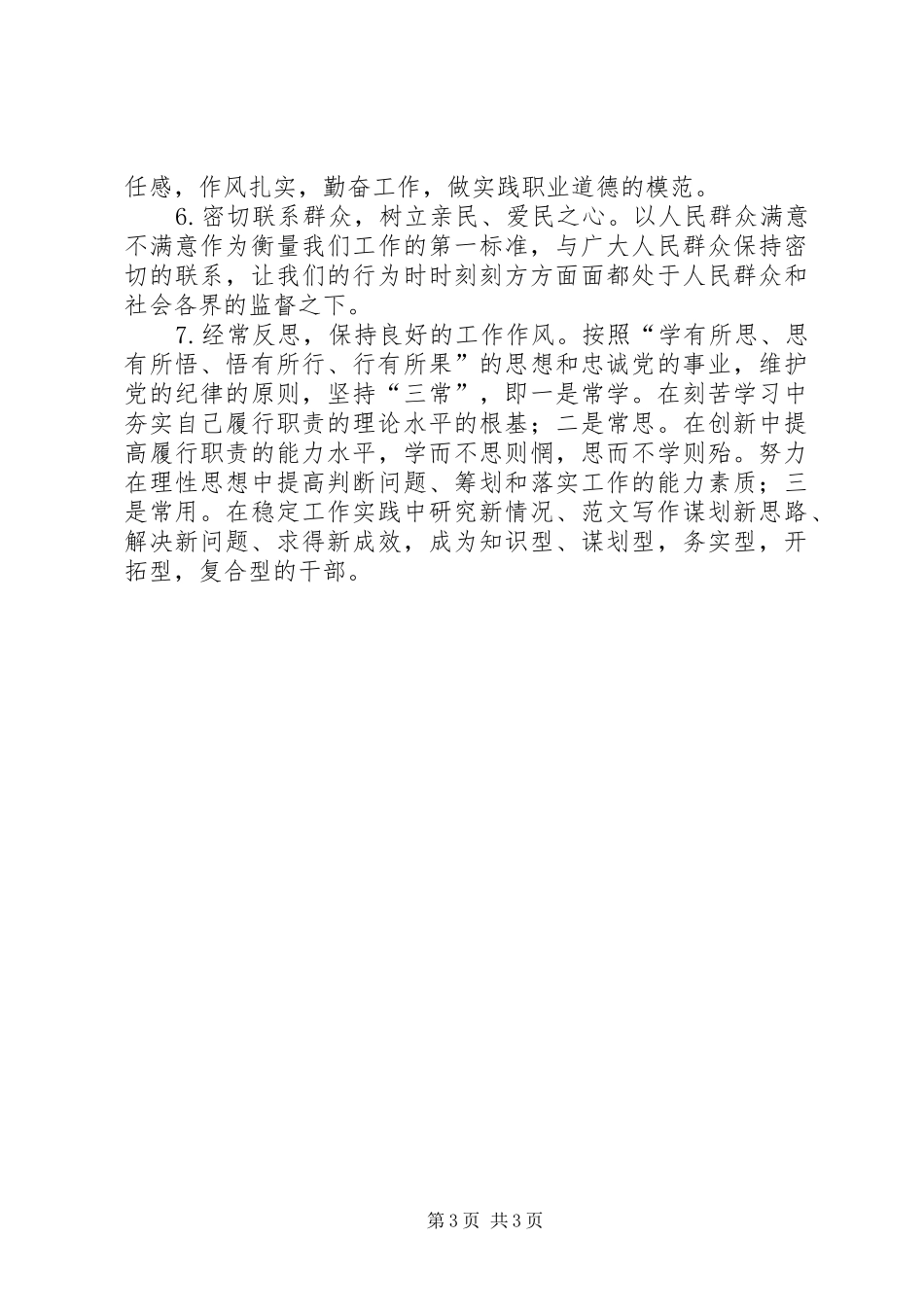 优秀心得体会范文：干部作风整顿自我剖析材料_第3页