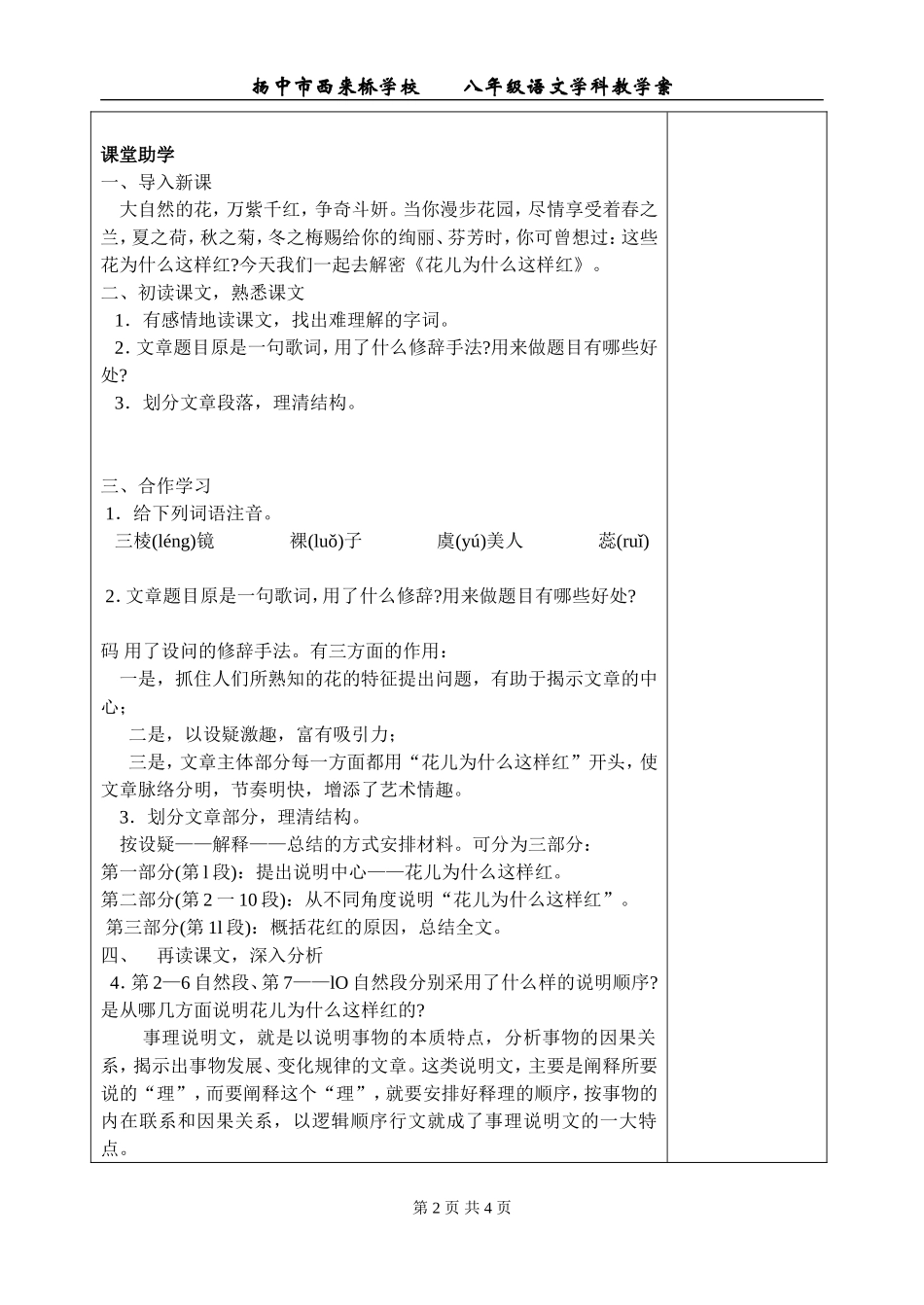 《花儿为什么这样红》教案_第2页