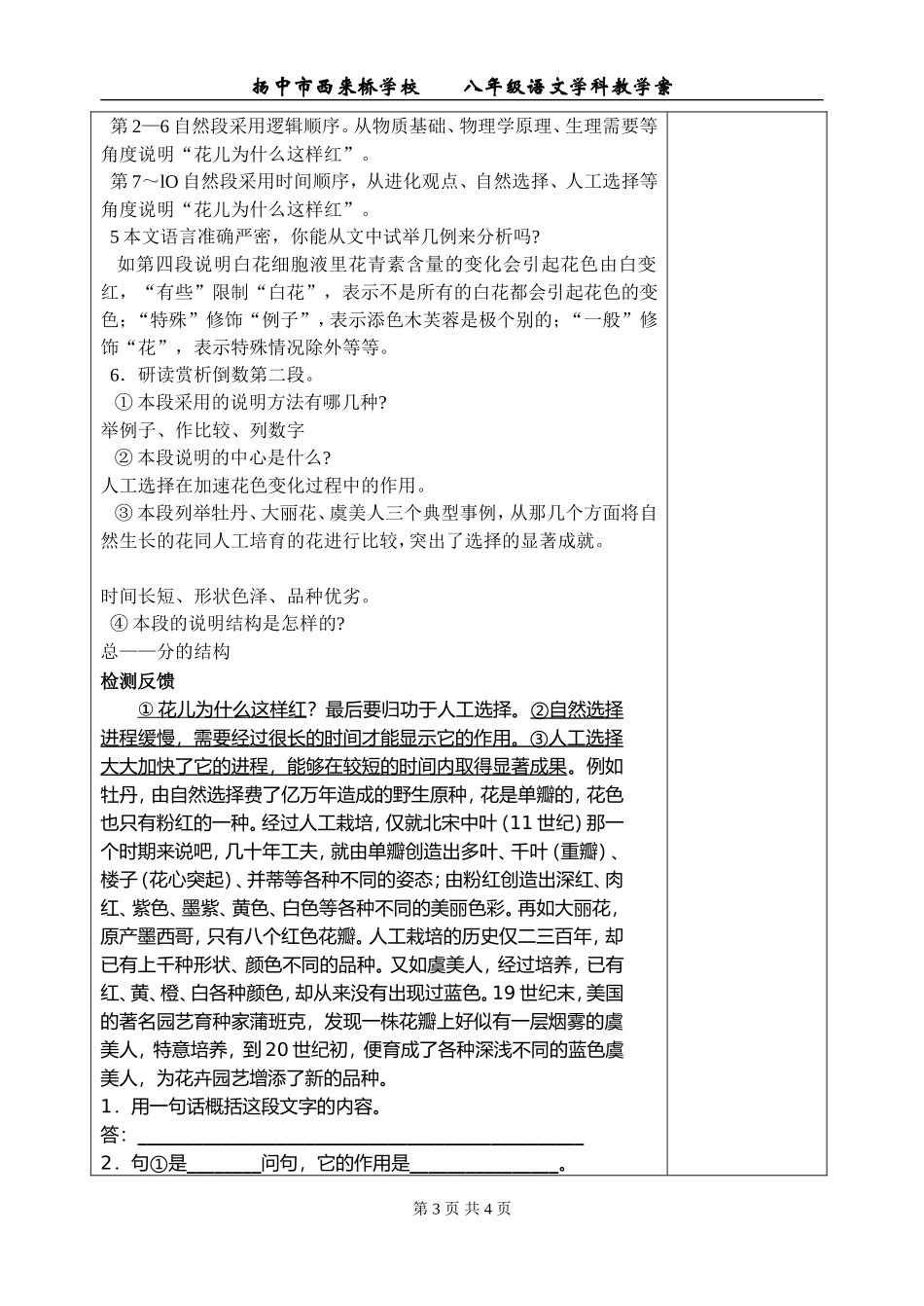 《花儿为什么这样红》教案_第3页
