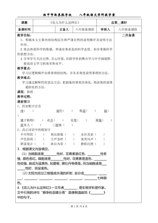 《花儿为什么这样红》教案
