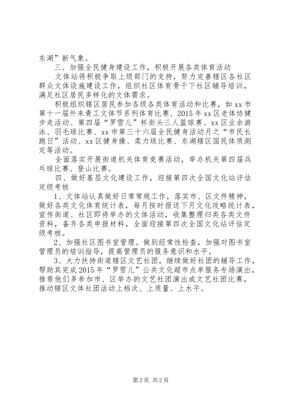 XX年街道文体站工作计划 _第2页