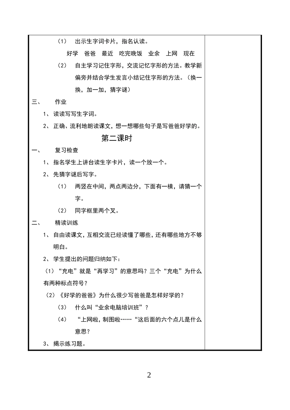 好学的爸爸二_第2页
