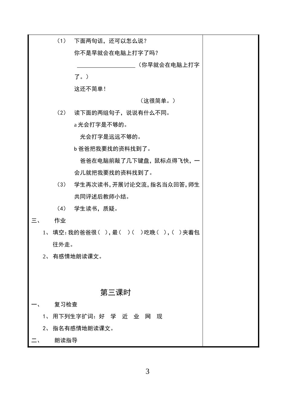 好学的爸爸二_第3页