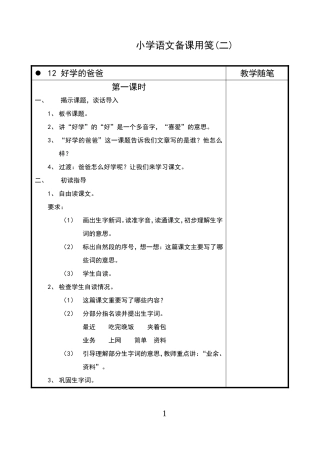 好学的爸爸二