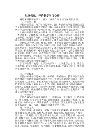 以评促教评价教学 (3)