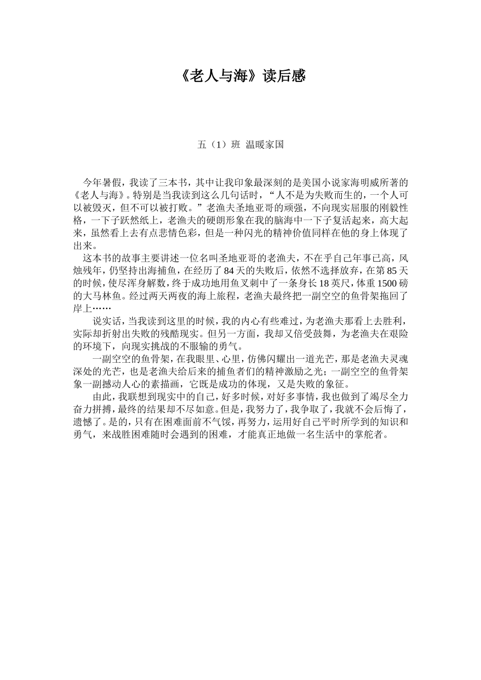 《老人与海》读后感_第1页