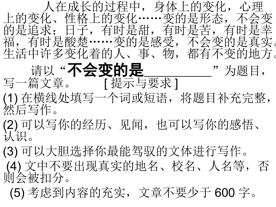 不变的是————作文指导_第1页