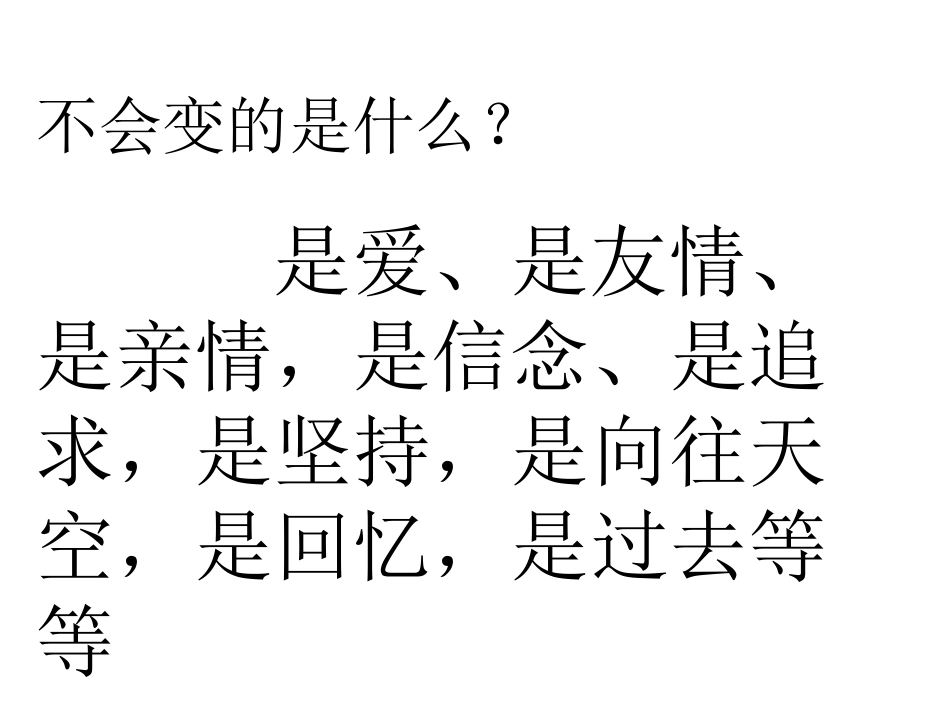 不变的是————作文指导_第2页