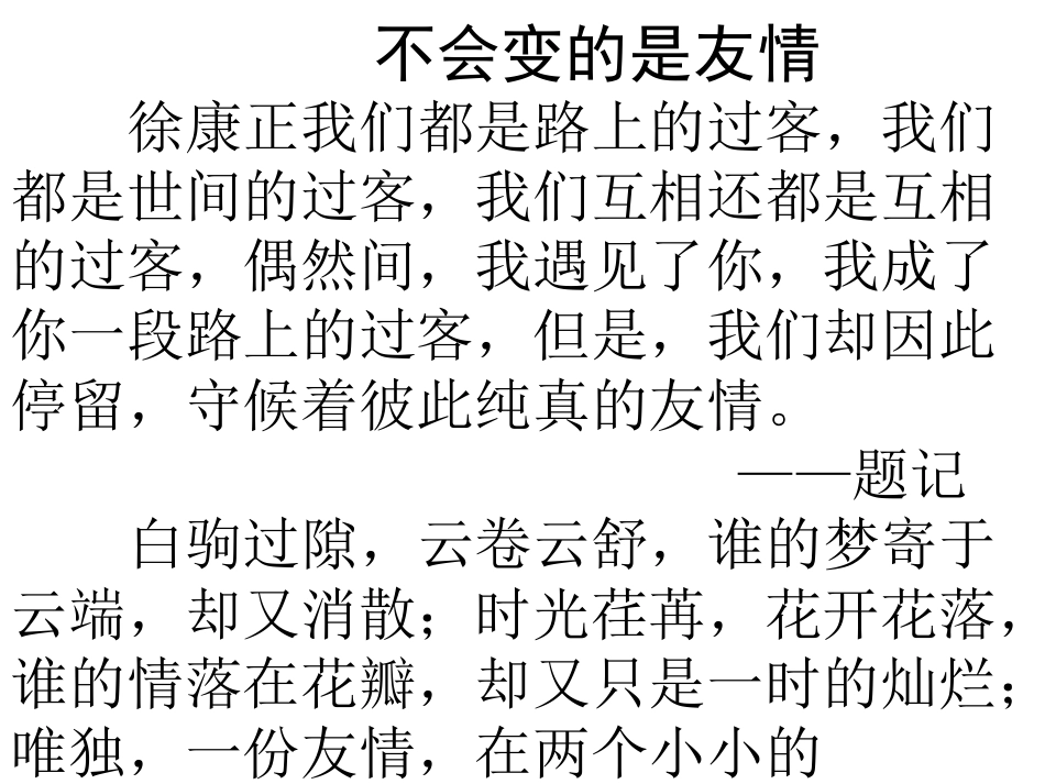 不变的是————作文指导_第3页