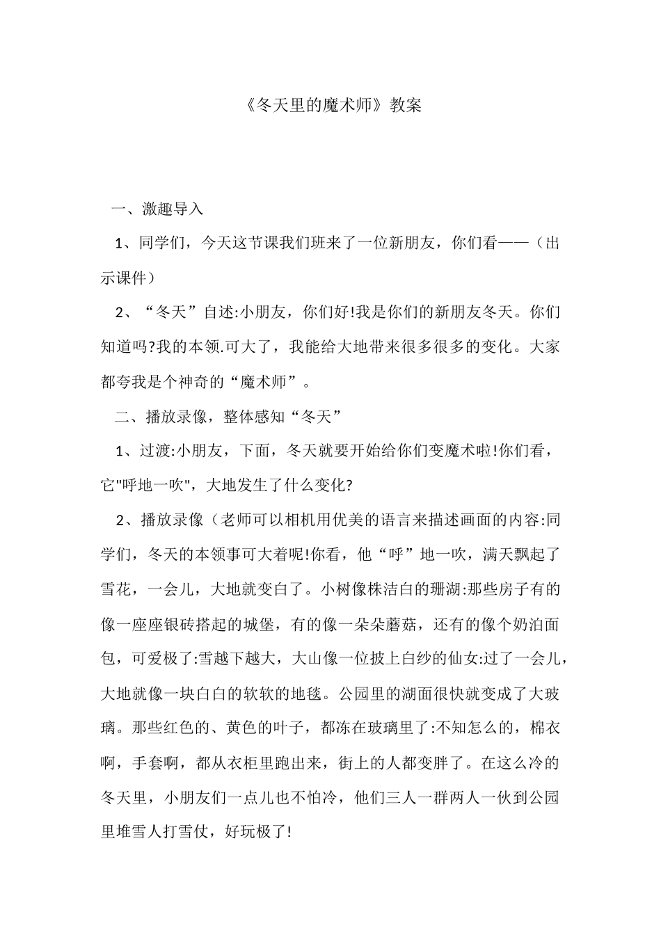 冬天里的魔术师_第1页