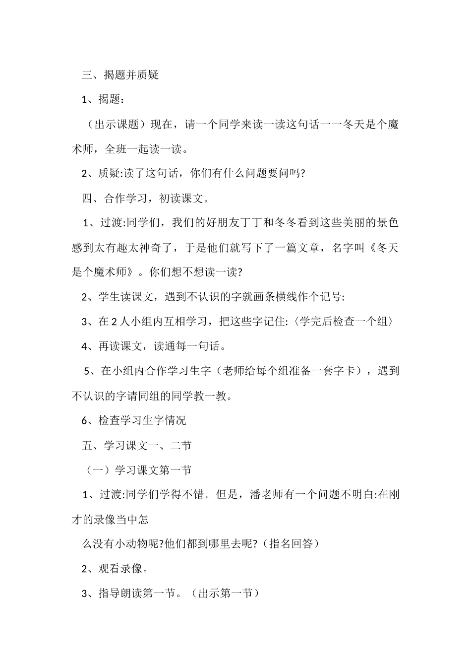 冬天里的魔术师_第2页