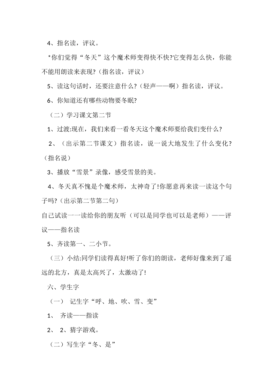 冬天里的魔术师_第3页