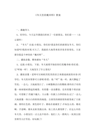 冬天里的魔术师