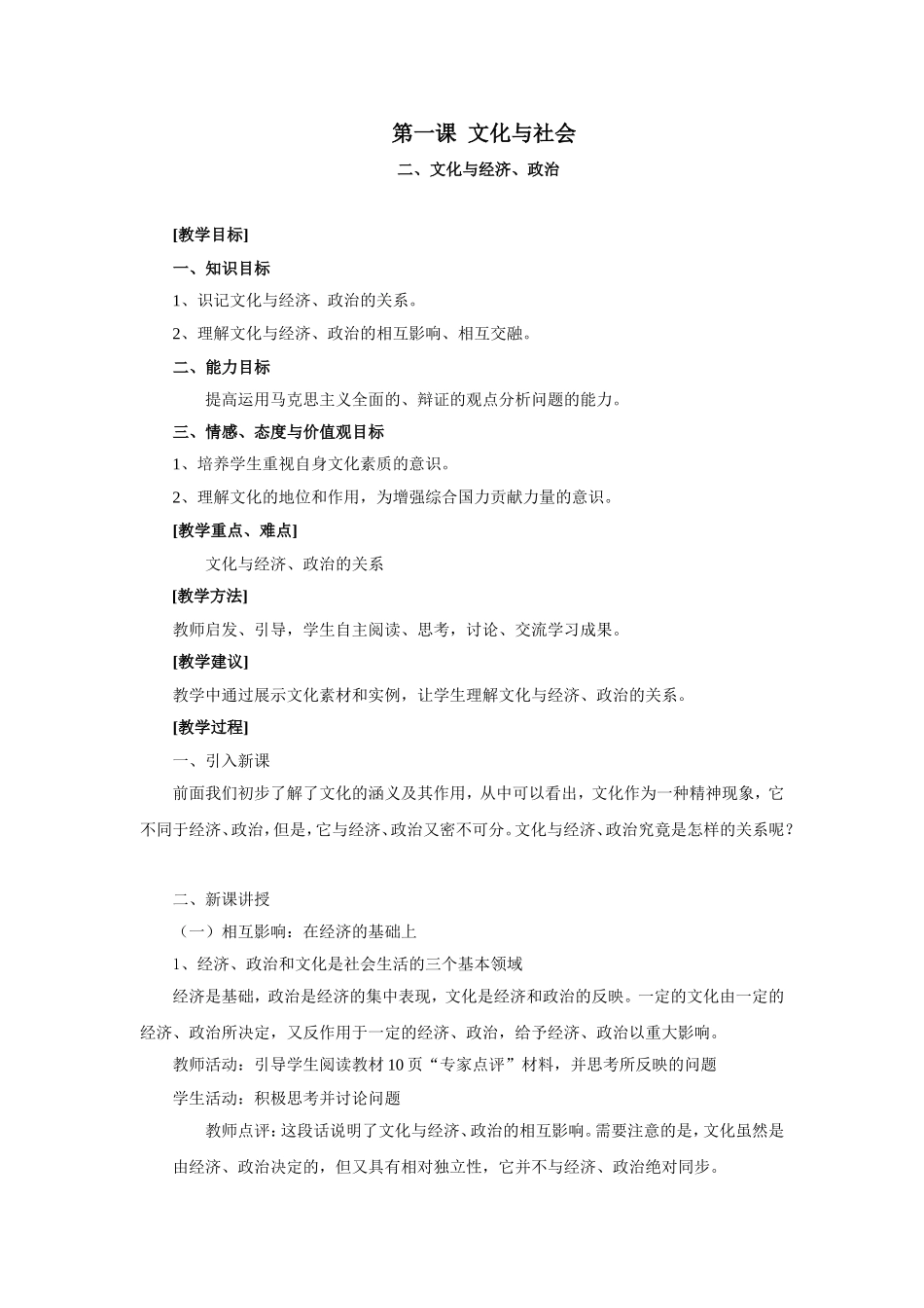 思想政治③必修12文化与经济、政治_第1页