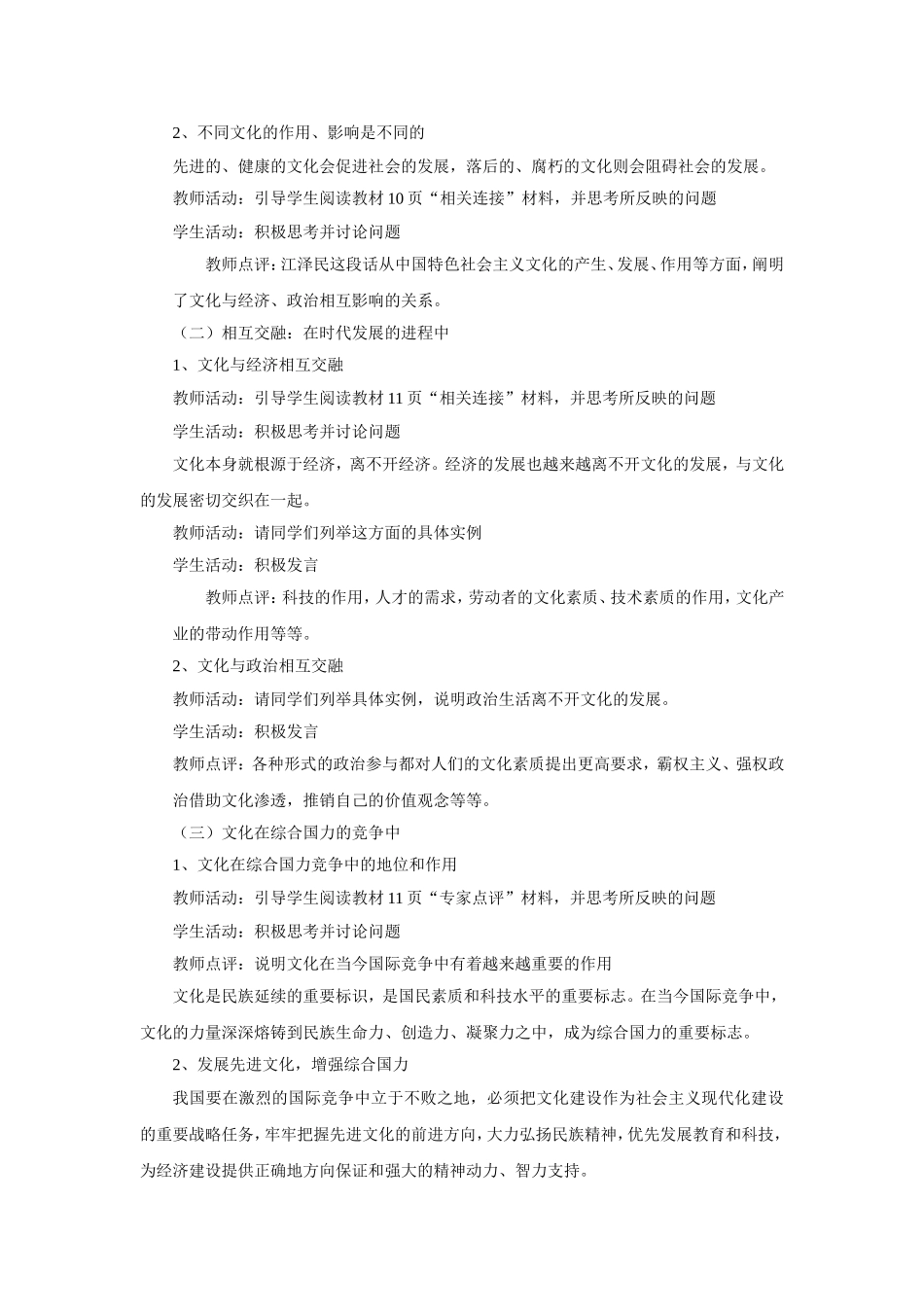 思想政治③必修12文化与经济、政治_第2页