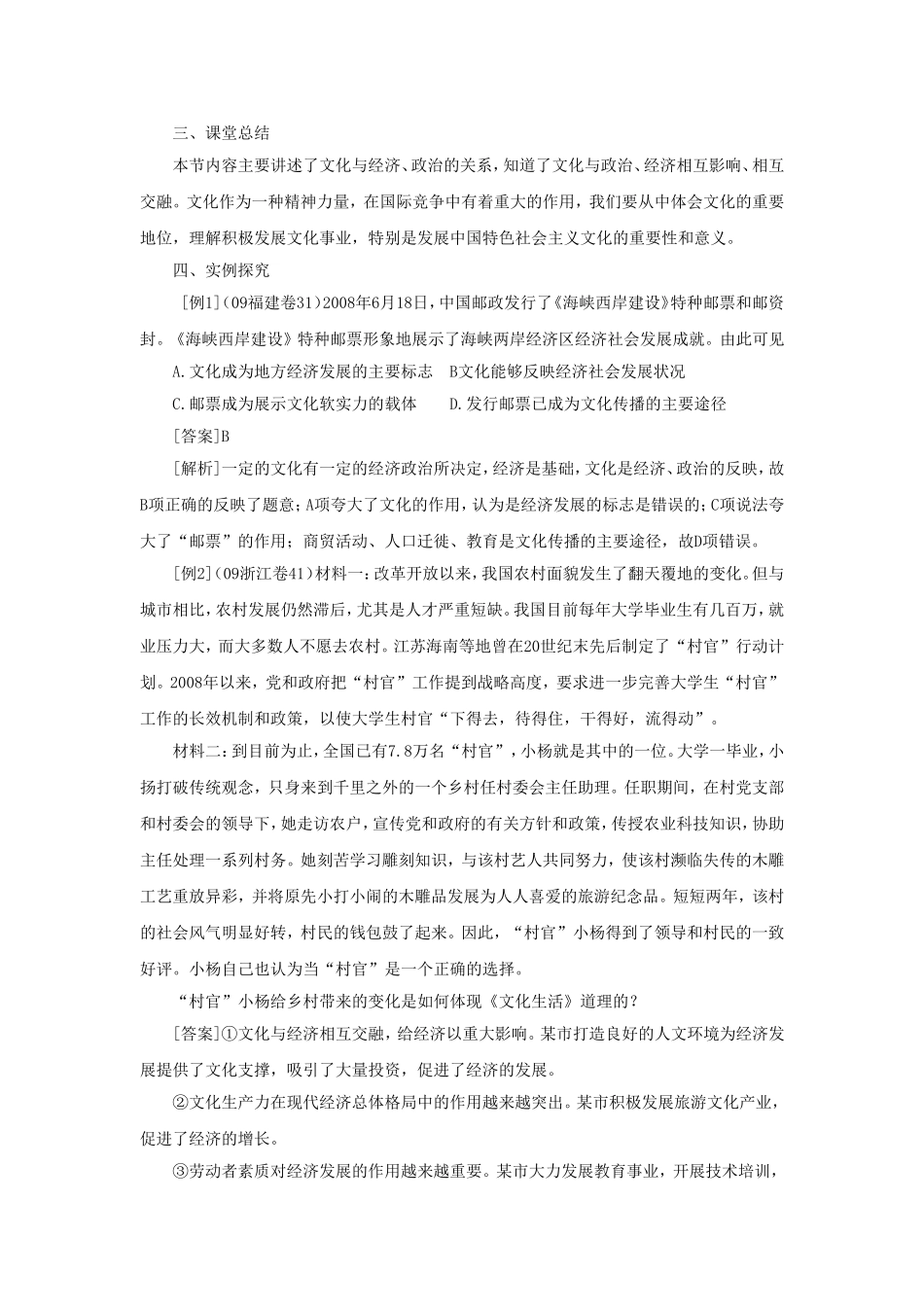 思想政治③必修12文化与经济、政治_第3页