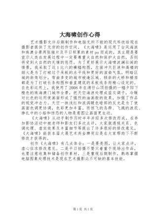 大海啸创作心得