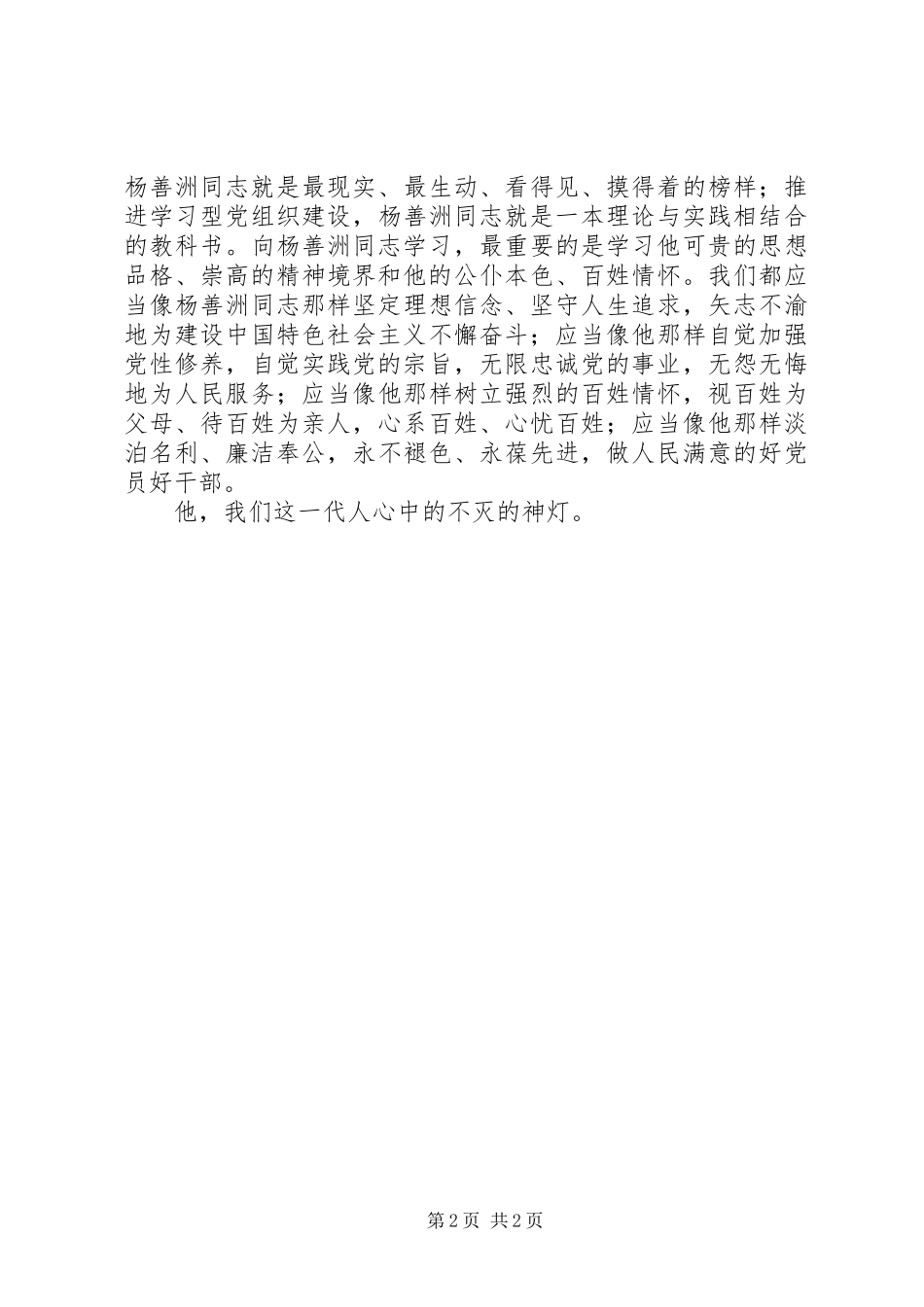 学习杨善洲精神的心得体4_第2页