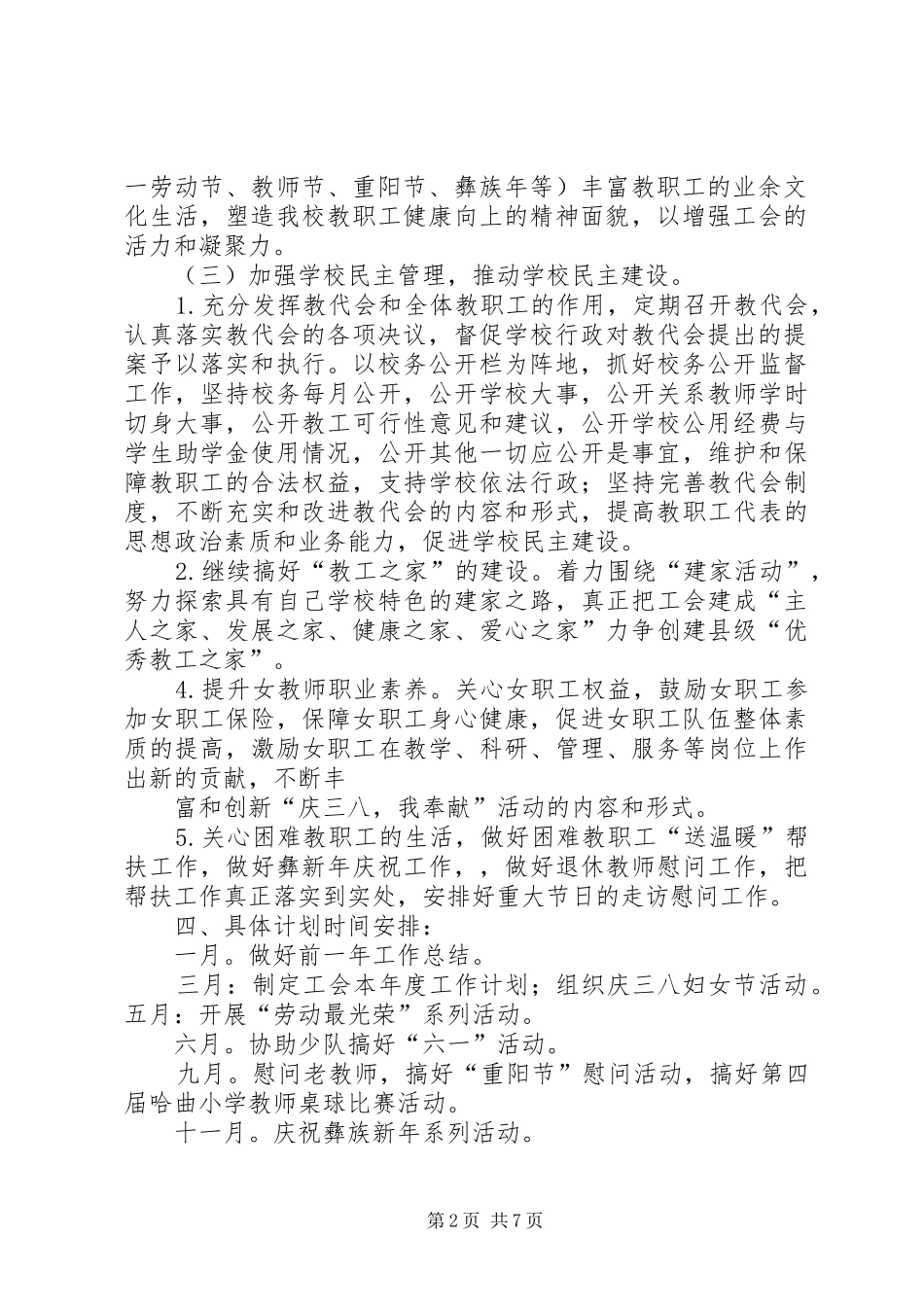 XX年总工会工作计划4篇 _第2页