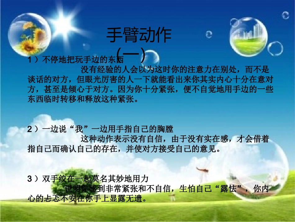 日常动作中的心理学_第2页