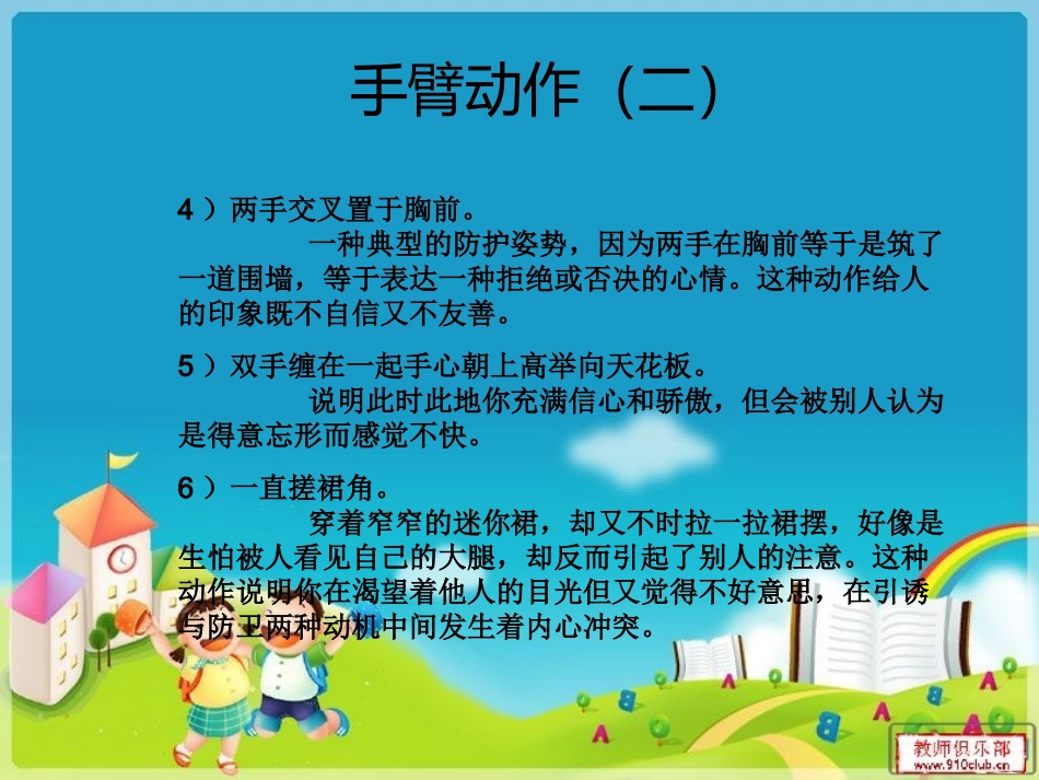 日常动作中的心理学_第3页