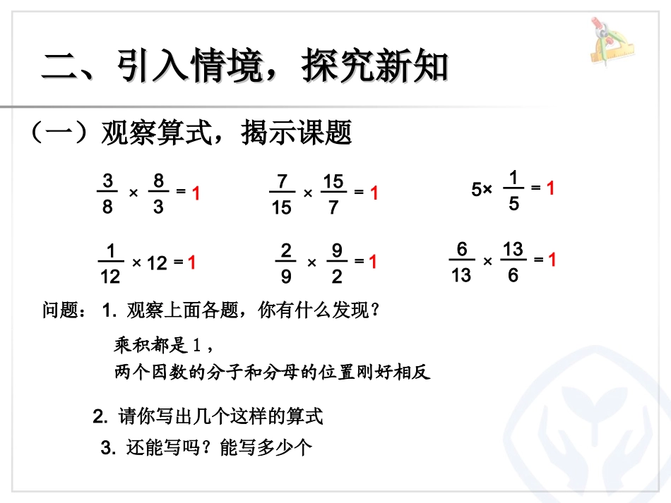 倒数的认识 (7)_第3页