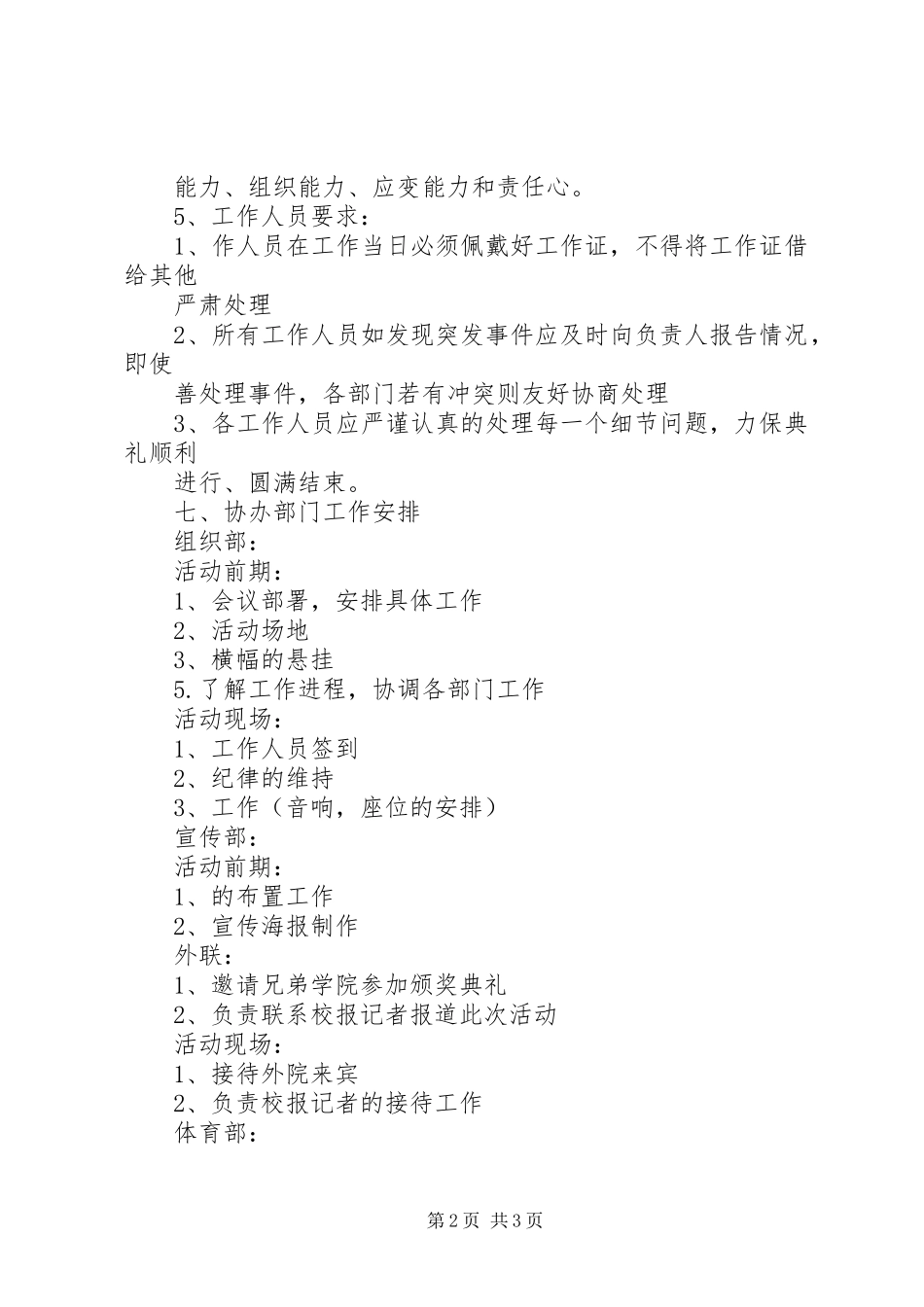 颁奖典礼计划书 _第2页