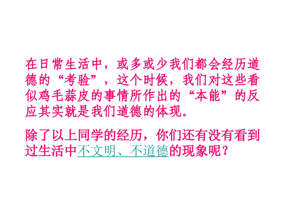 小学生道德教育主题班会_第3页