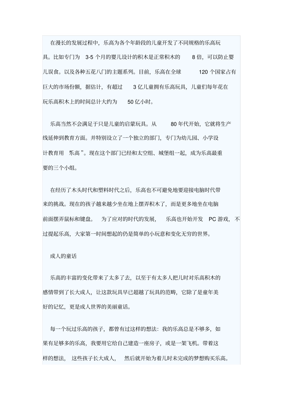 全球着名玩具乐高积木的成功创业故事_第2页