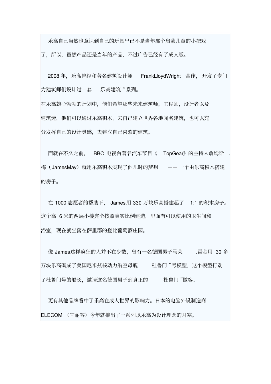 全球着名玩具乐高积木的成功创业故事_第3页