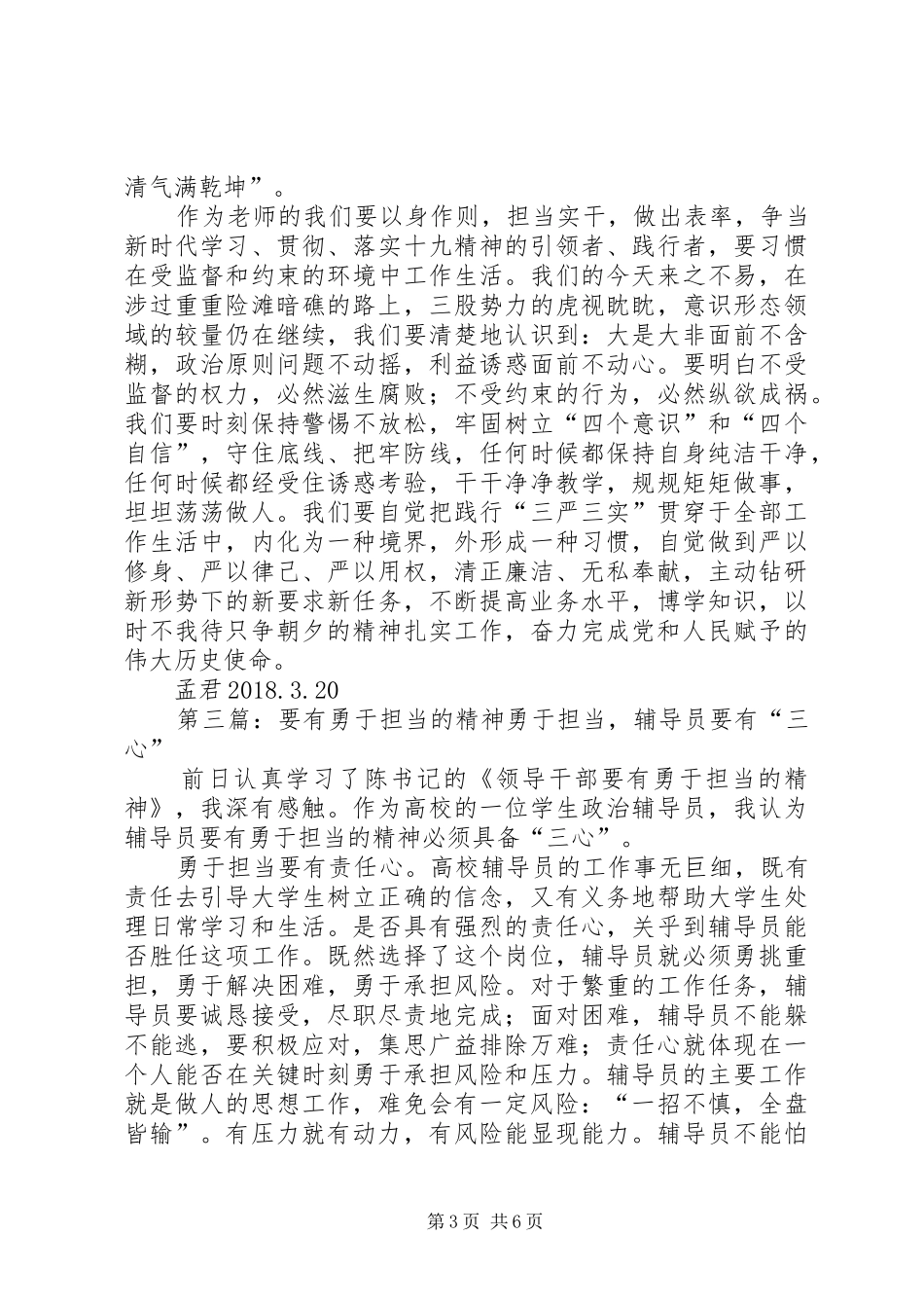 《要有旗帜鲜明的担当精神》读后感_第3页