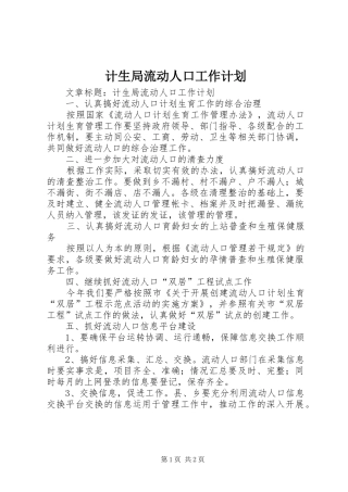 计生局流动人口工作计划 