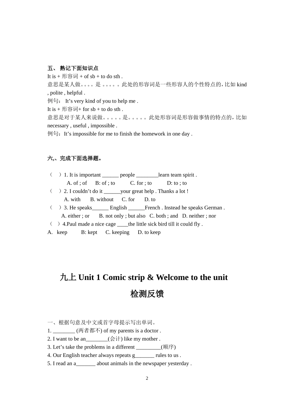 九上unit1welcometotheunit学案检测案_第2页