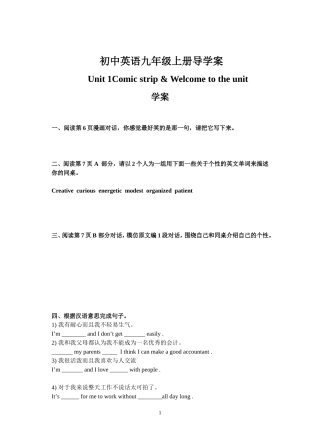 九上unit1welcometotheunit学案检测案
