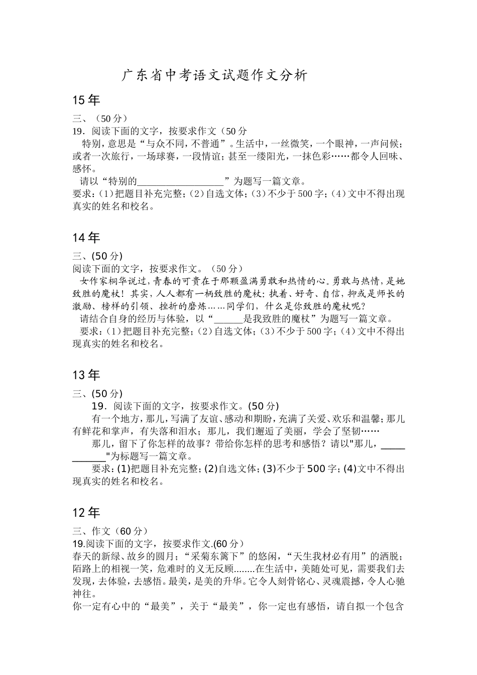 广东省中考语文试题作文分析_第1页