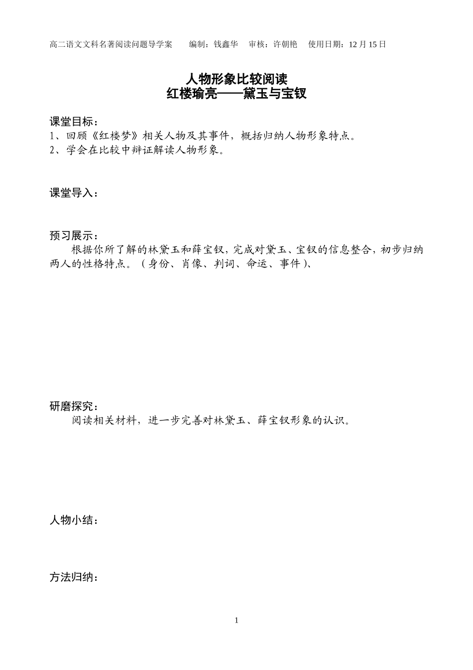 人物形象比较阅读xg_第1页