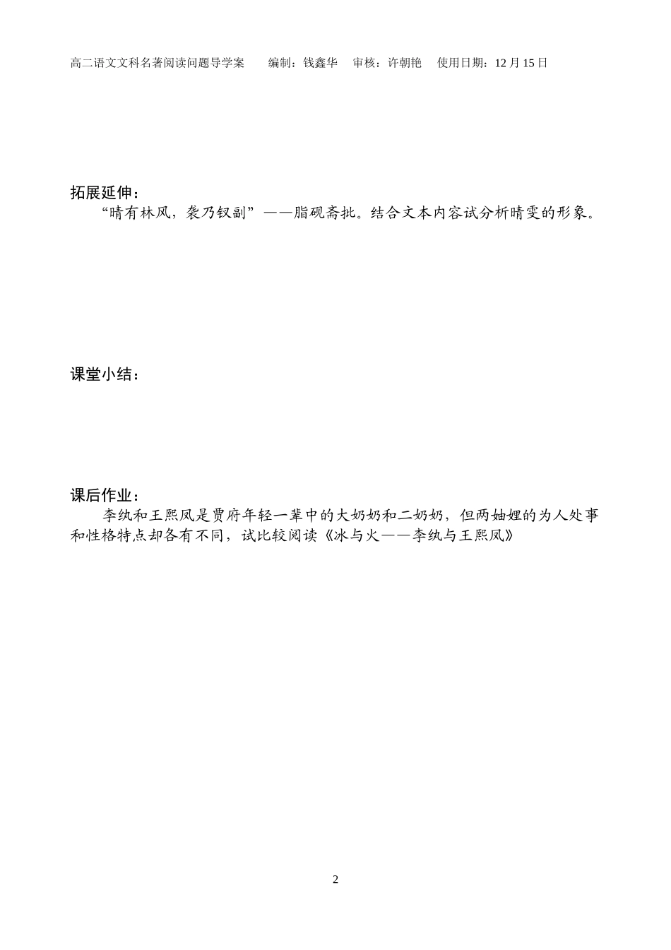 人物形象比较阅读xg_第2页