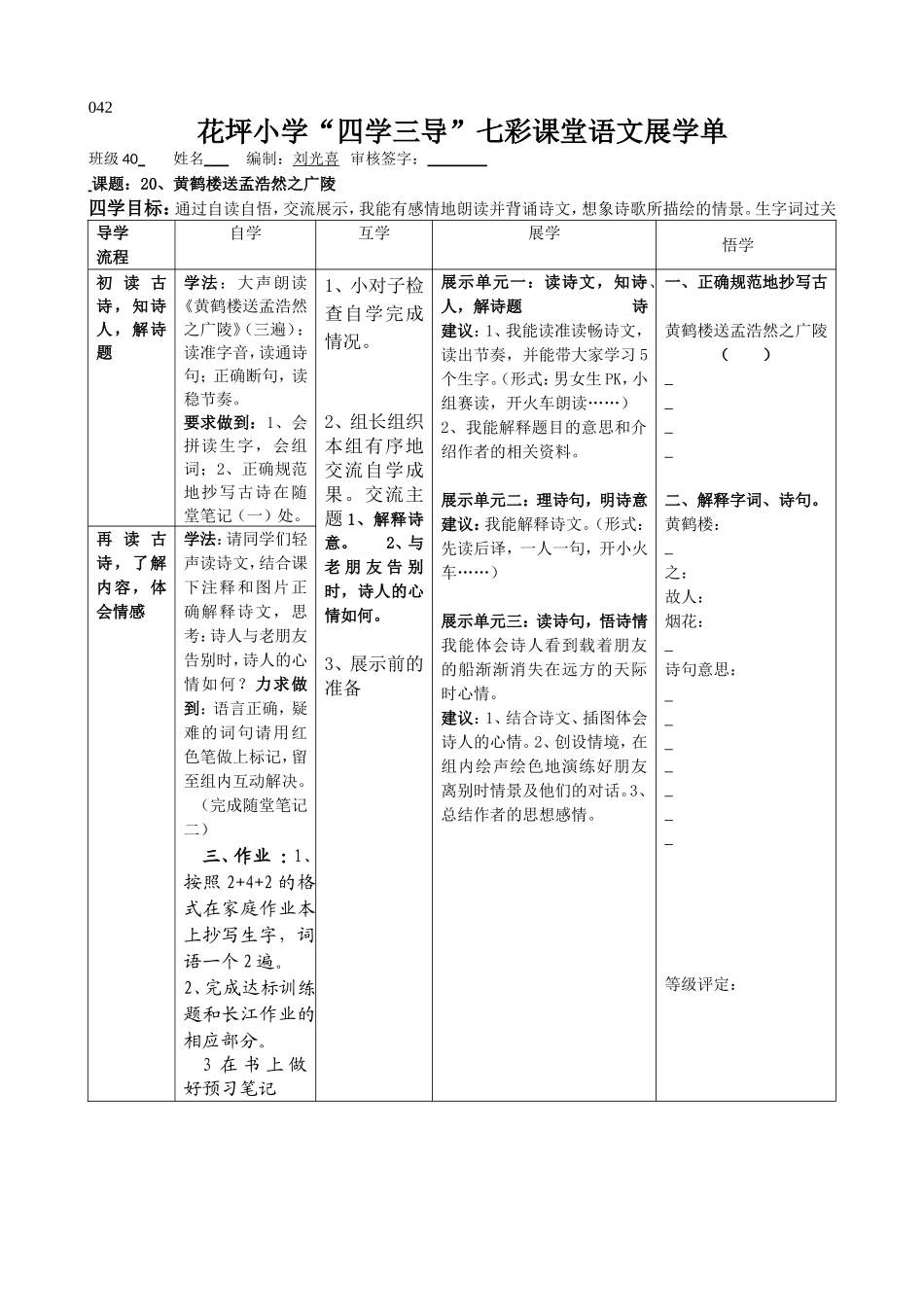 四上第六单元导学案_第1页