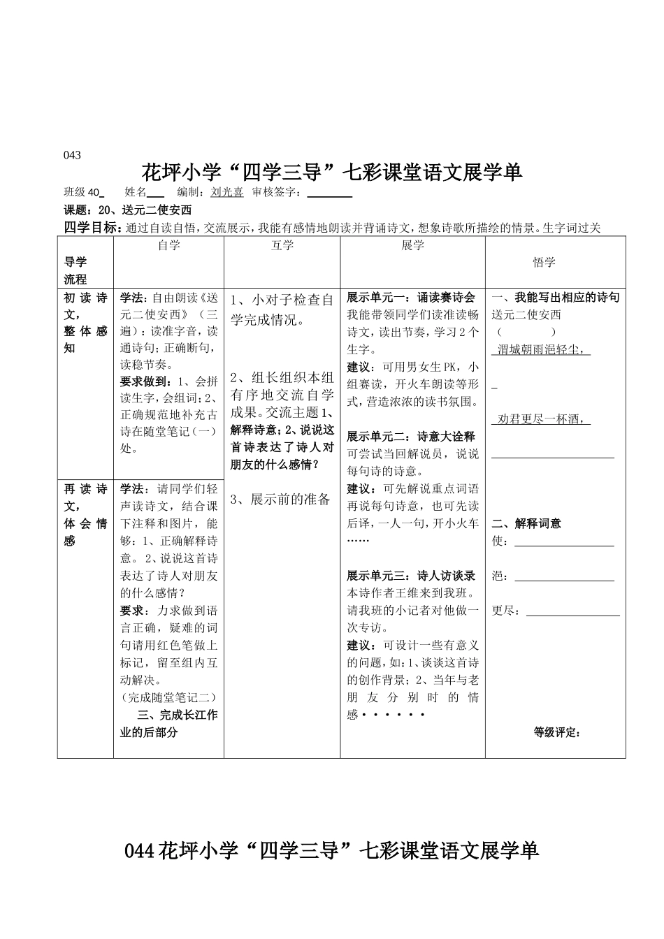 四上第六单元导学案_第2页