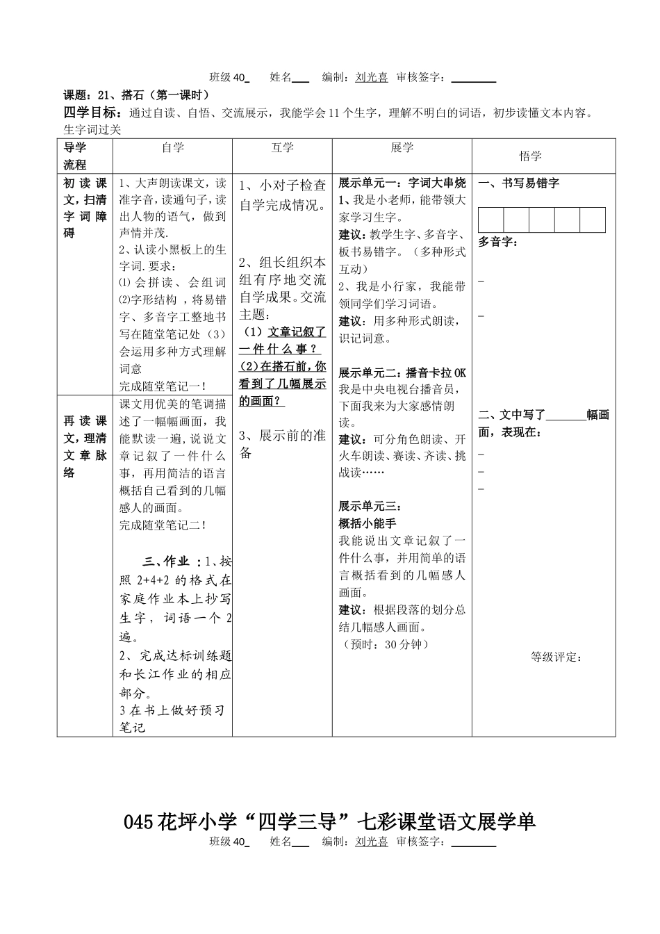 四上第六单元导学案_第3页