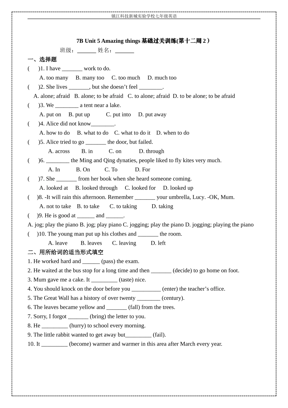七下基础过关训练第十二周2_第1页