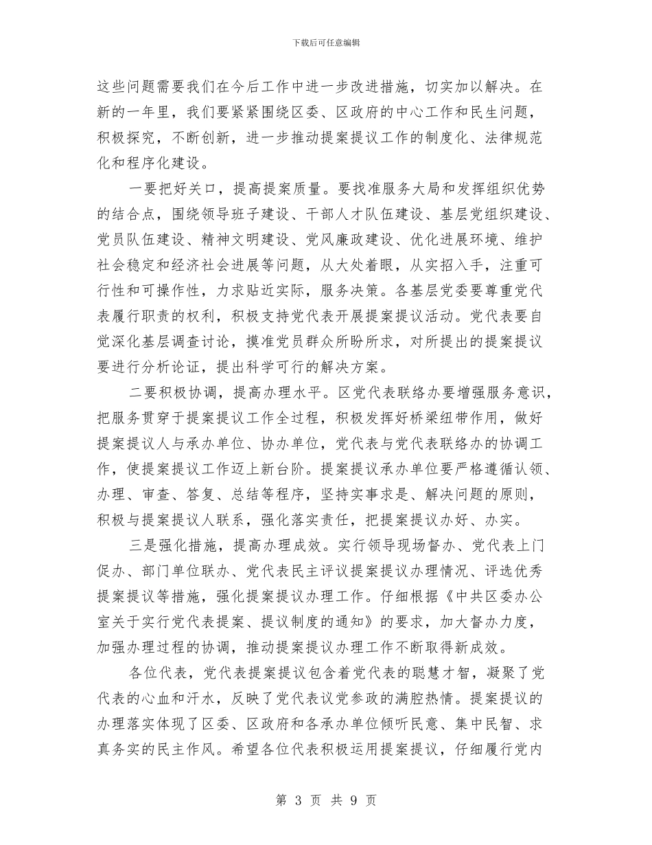 区委党代会情况汇报与区委党支部党政工作报告汇编_第3页