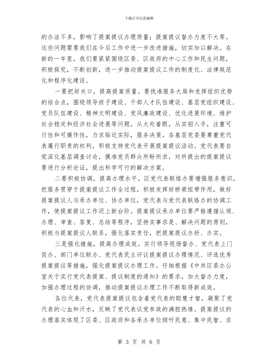 区委党代会情况汇报与区委党建作风建设调研报告汇编_第3页