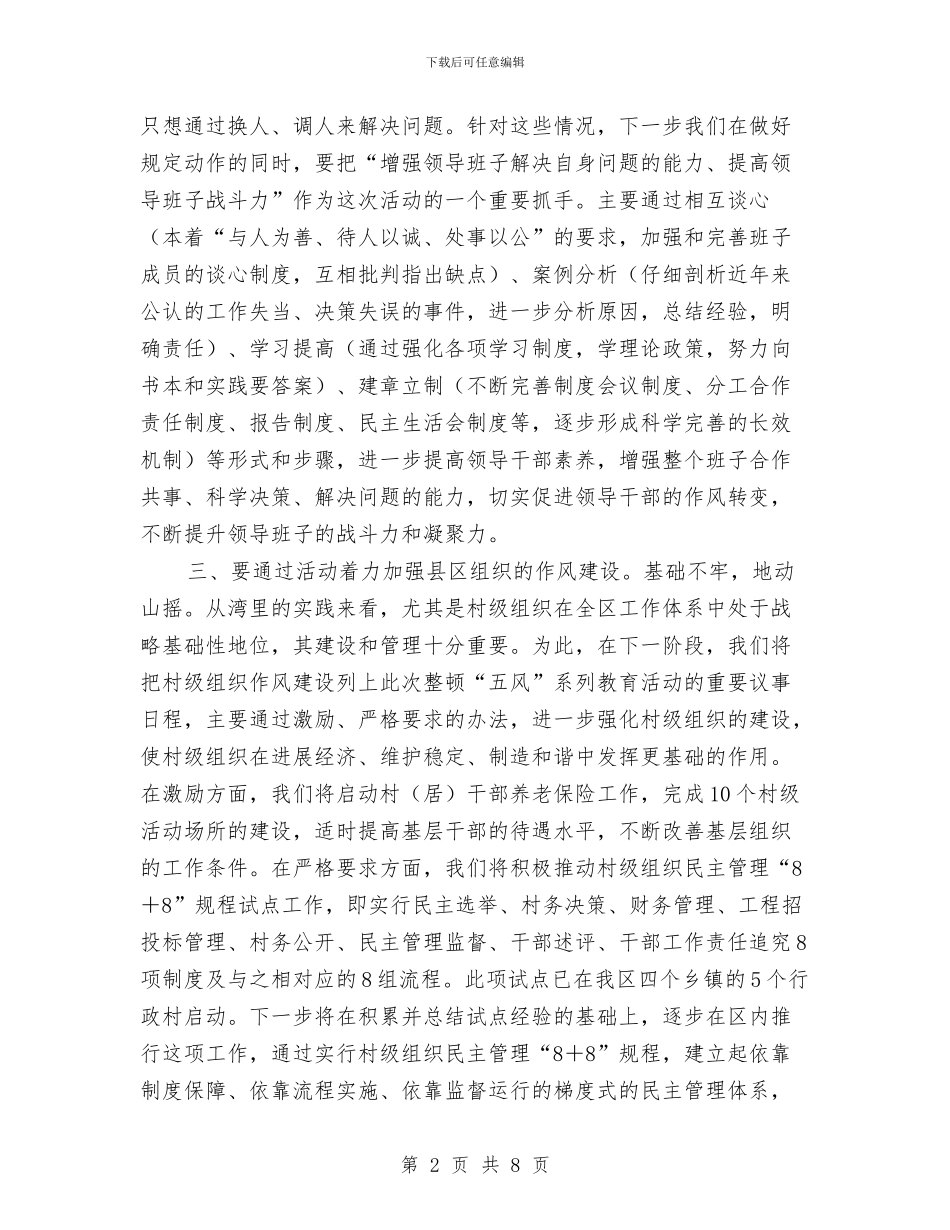 区委党建作风建设调研报告与区委党支部党政工作报告汇编_第2页