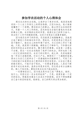 参加学农活动的个人心得体会