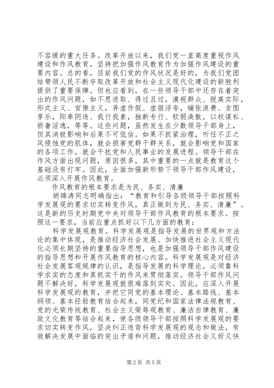 干部作风建设心得体会二_第2页